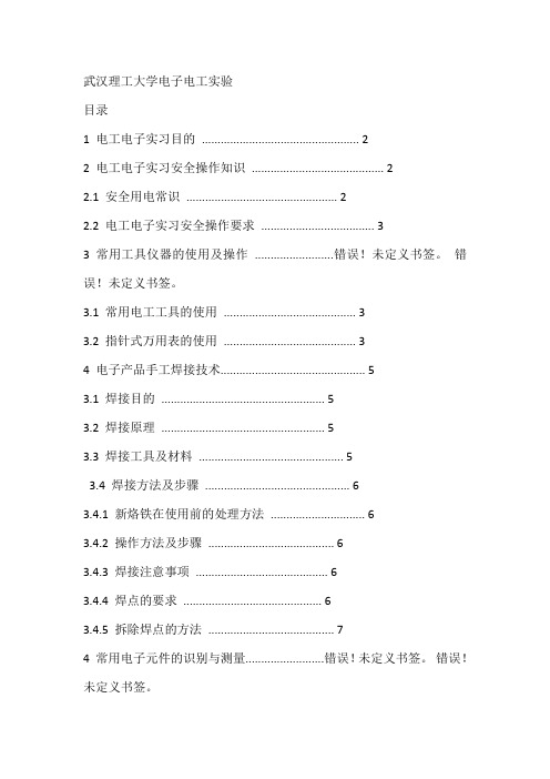 武汉理工大学电子电工实验