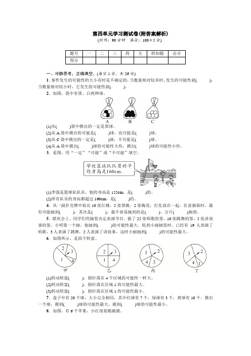 【三套试卷】小学五年级数学上册第四单元试题及答案(2)