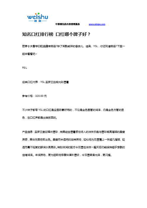 知名口红排行榜 口红哪个牌子好？