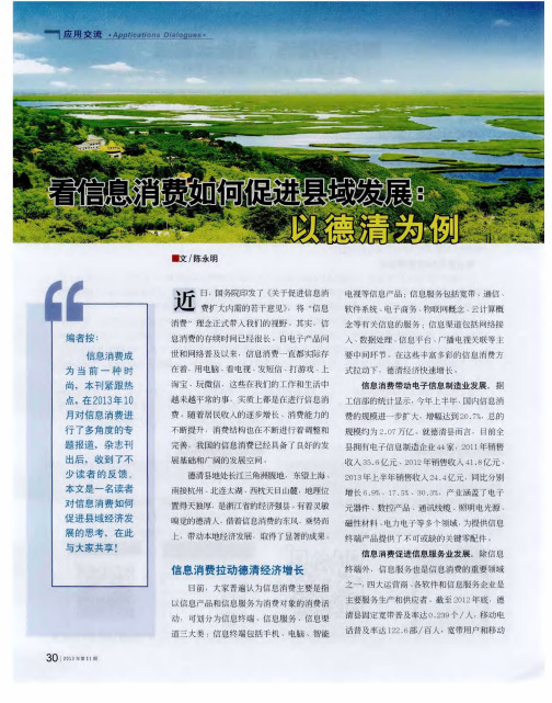 看信息消费如何促进县域发展：以德清为例