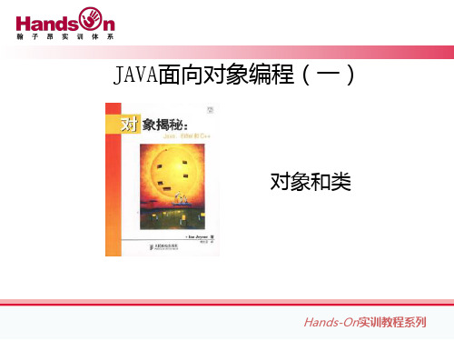 java面向对象一.ppt