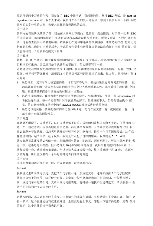 BEC剑桥商务英语中级考试经巨详细备考必看!.doc