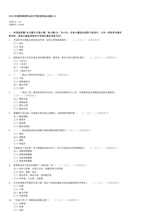 2012年教师招聘考试中学教育理论试题(3)-特岗教师试卷与试题