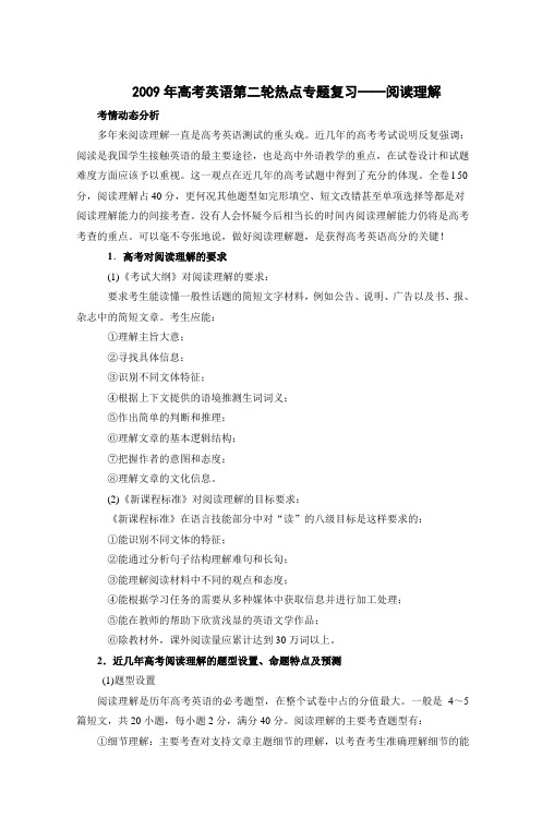 2009年高考英语第二轮热点专题复习阅读理解