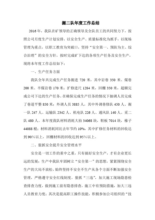 2016工作总结