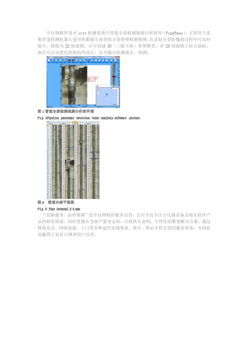 管道cctv检测--管道全景检测视频分析软件部分