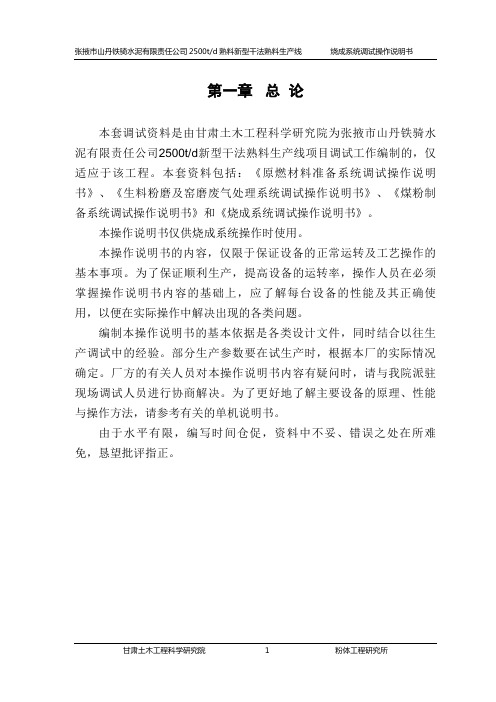 水泥生产线烧成系统调试报告