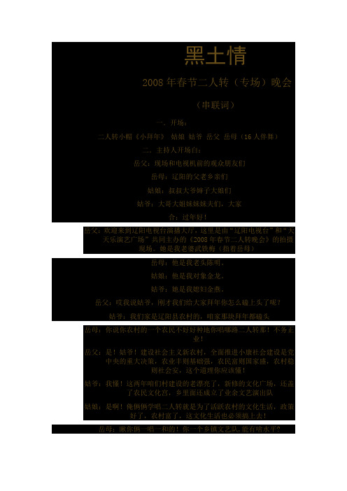 晚会串联
