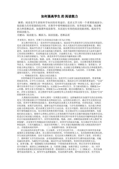 如何提高学生 的 阅读能力