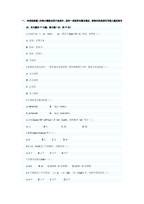 2021年特岗教师中学数学试题及答案