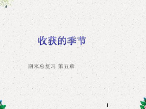 人教版七年级数学《第五章 平行线与相交线期末复习》课件