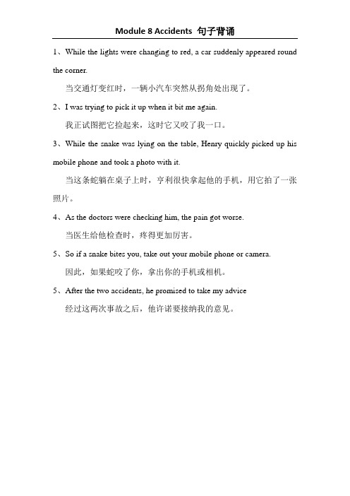 Module 8 Accidents 句子背诵