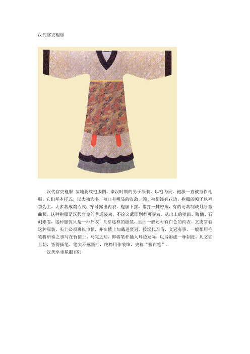 中国古代服饰之秦汉服饰