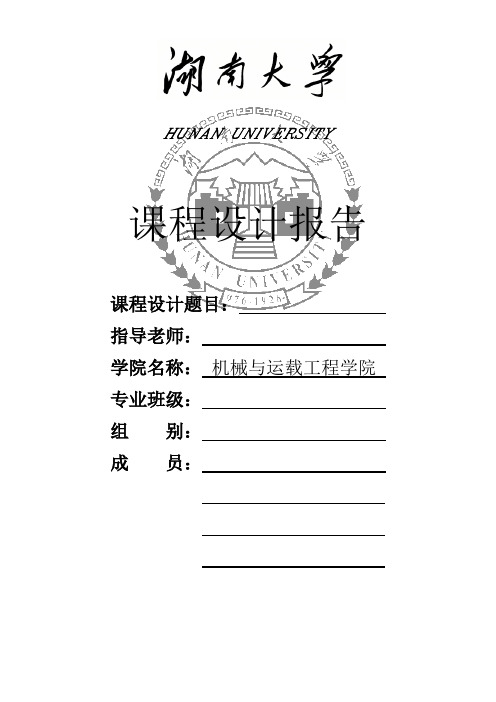 课程设计说明书 模板
