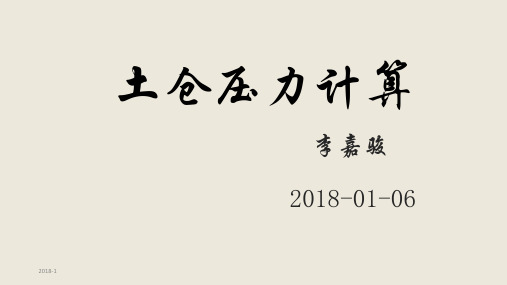 土仓压力计算