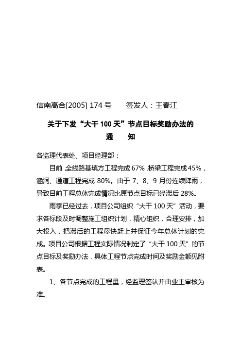 下发“大干100天”节点目标奖励办法