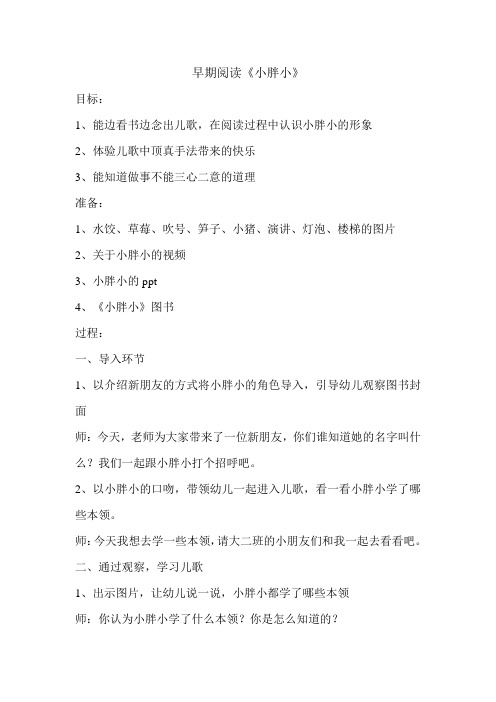 小胖小