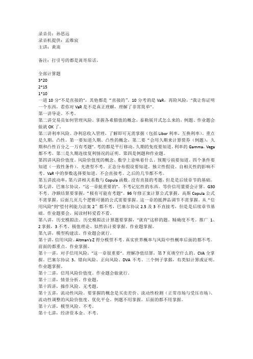 金融风险管理期末复习重点答案