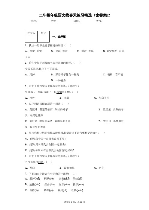 二年级年级语文找春天练习精选(含答案)2