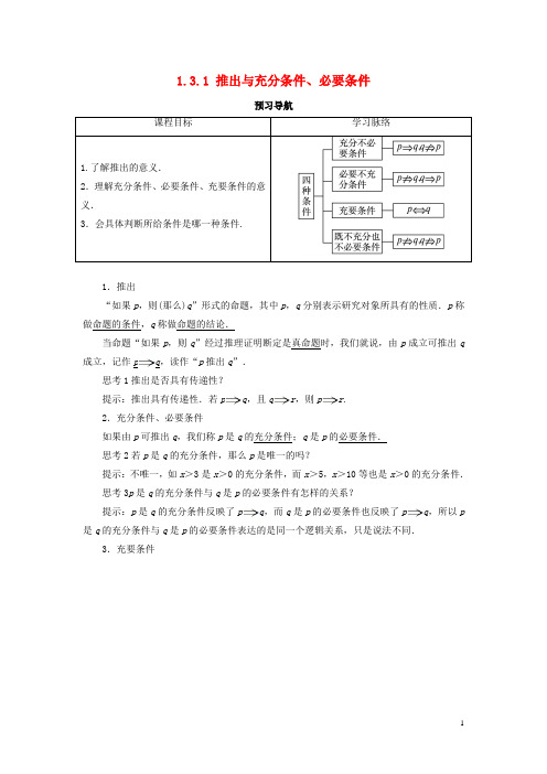 高中数学 第一章 常用逻辑用语 1.3 充分条件、必要条