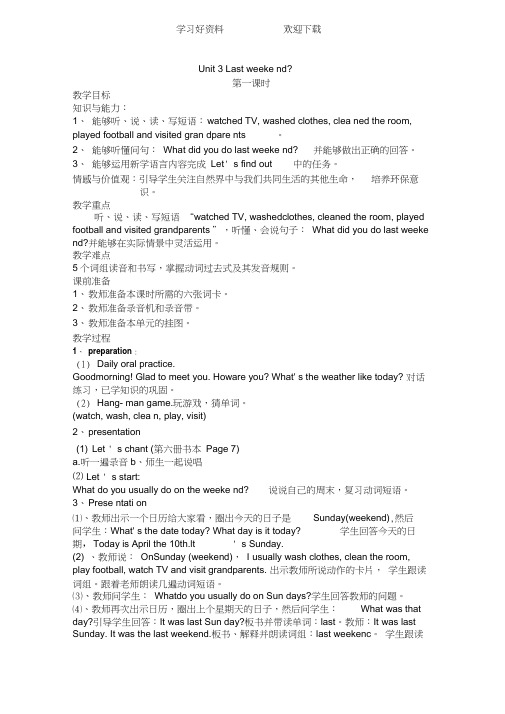 六年级下册第三单元教案