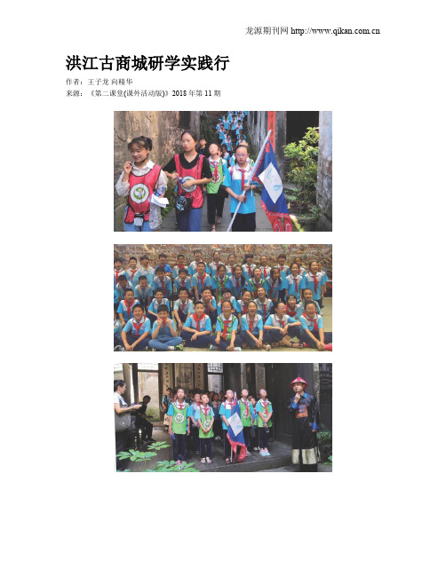 洪江古商城研学实践行