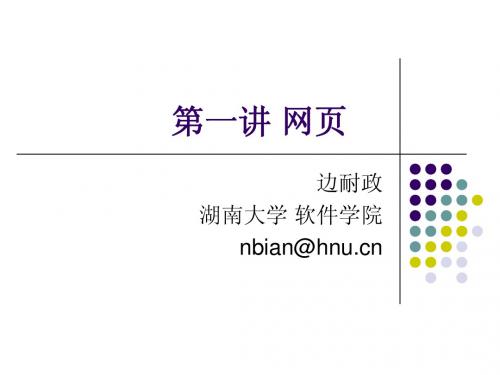 Dreamweaver制作网页