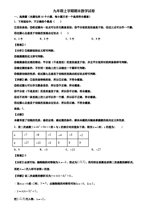 ★试卷3套精选★宁波市2018届九年级上学期期末学业水平测试数学试题