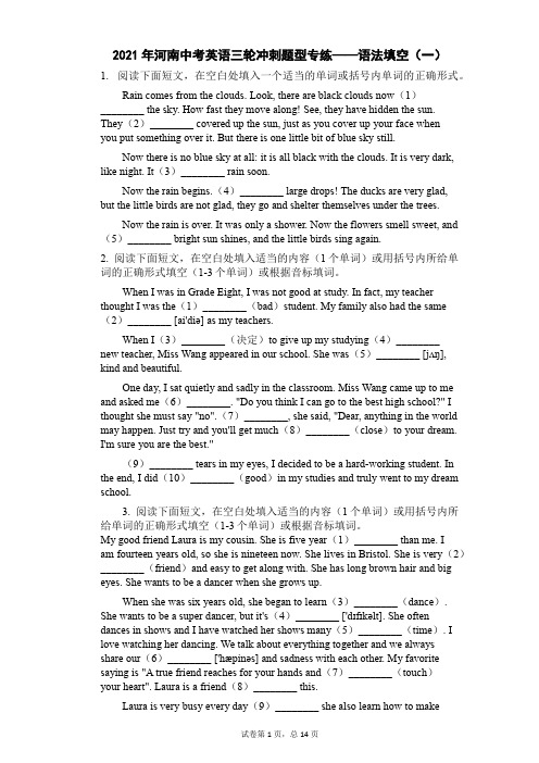 2021年河南中考英语三轮冲刺题型专练——语法填空(一)