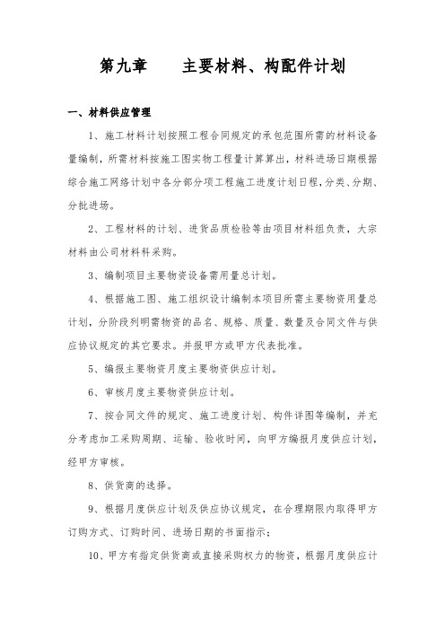 主要材料、构配件计划23