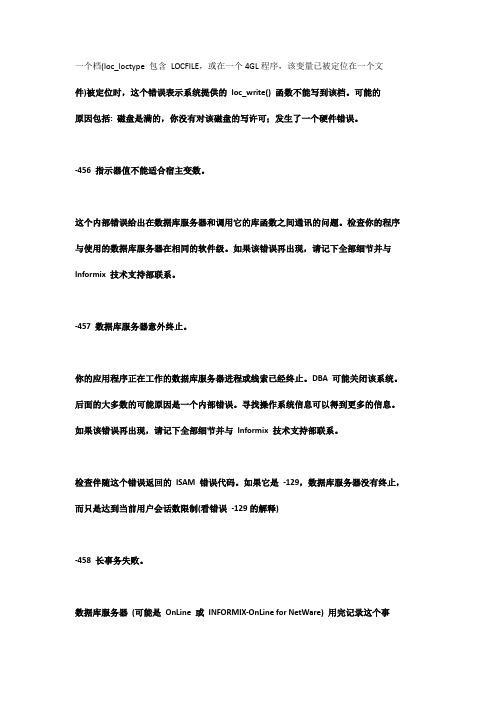 一个档loc_loctype包含LOCFILE