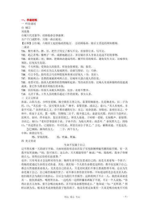 高考语文专题早读晚练11