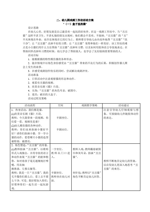 幼儿园大班戏剧工作坊活动方案