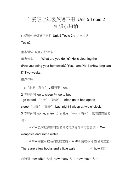 仁爱版七年级英语下册Unit5Topic2知识点归纳