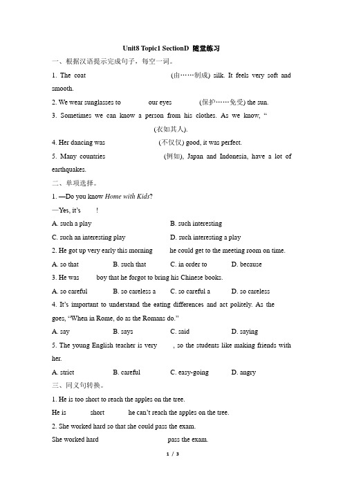 仁爱版英语八年级下册Unit8 Topic1 SectionD 随堂练习
