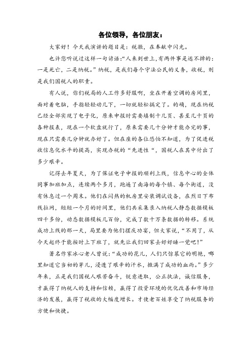 税务七一演讲稿