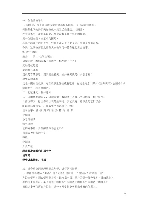 小学语文_坐井观天教学设计学情分析教材分析课后反思