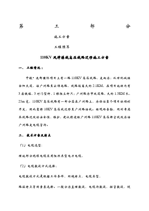 kv架空线路改埋地敷设施工方案