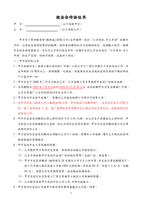 工学结合协议
