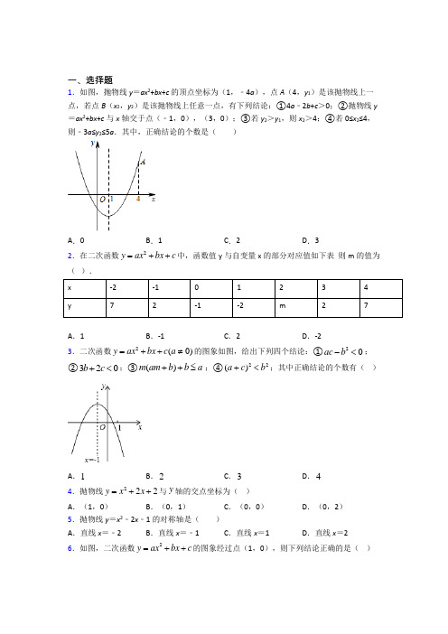 (必考题)初中数学九年级数学下册第二单元《二次函数》检测(含答案解析)