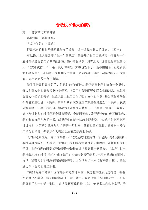 俞敏洪在北大的演讲