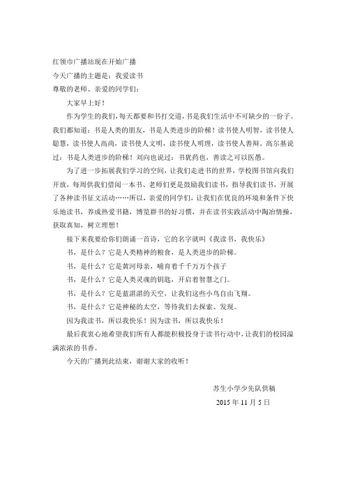 我爱读书广播——我爱读书