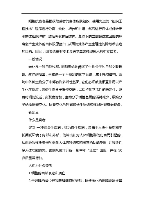 干细胞抗衰老