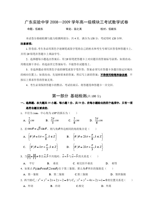 广东实验中学2008