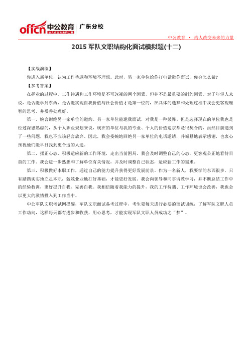 2015军队文职结构化面试模拟题(十二)