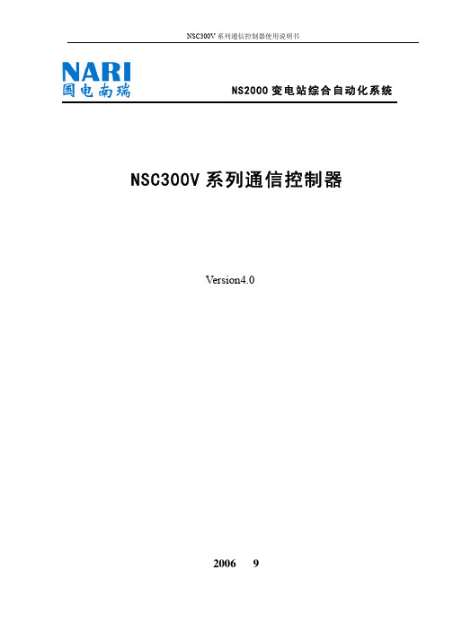 NSC300V使用说明书