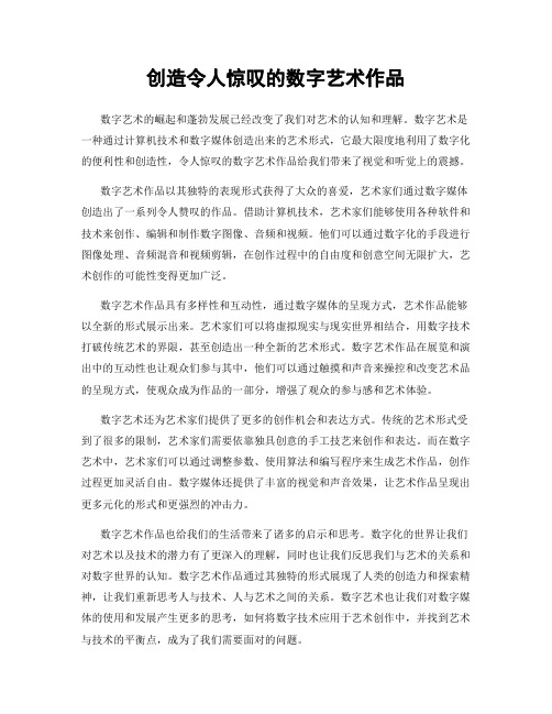 创造令人惊叹的数字艺术作品