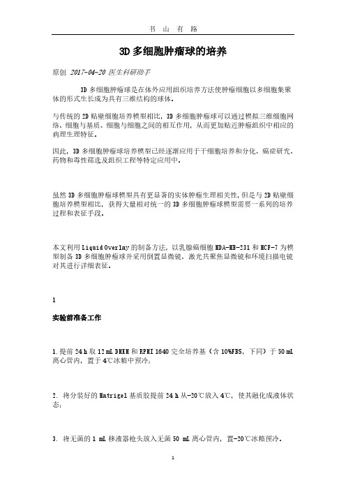 3D细胞培养PDF.pdf