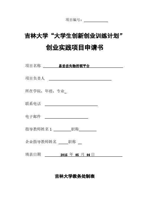 易丢丢失物招领平台项目申请书