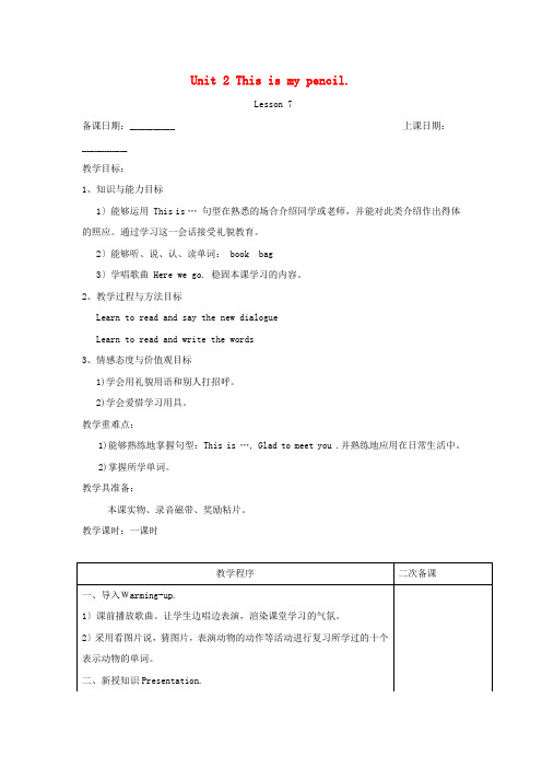三年级英语上册Unit2ThisismypencilLesson7教案人教精通版三起